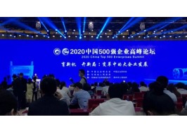 再獲殊榮！歐派榮膺“2020中國制造業企業500強”！