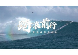 欧派30载出海记 | 看中国家居企业如何在全球市场踏浪前行