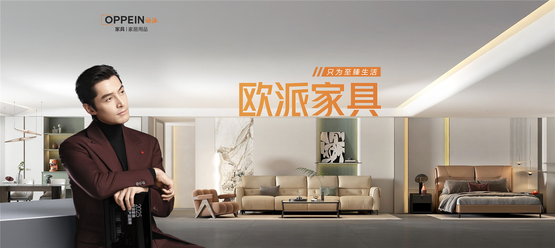 欧派家具